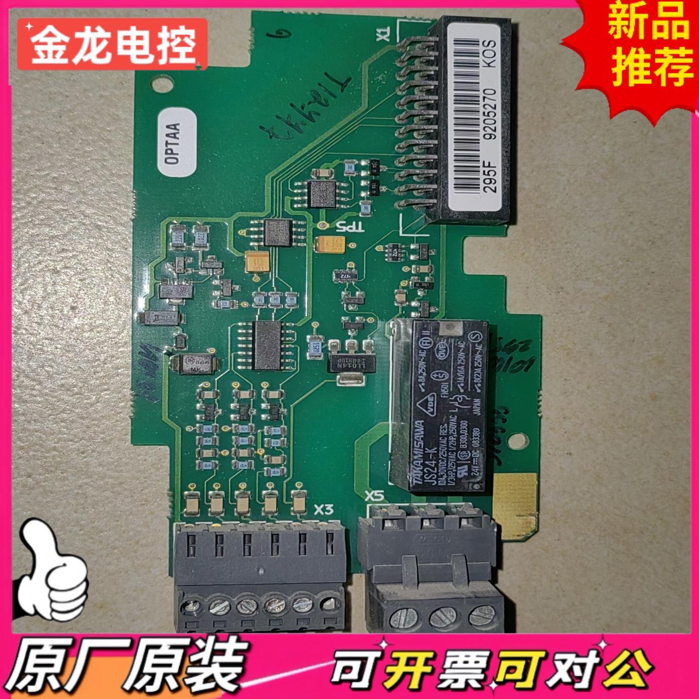 【议价JL】PC00351 PC00295  伟肯变频器IO板