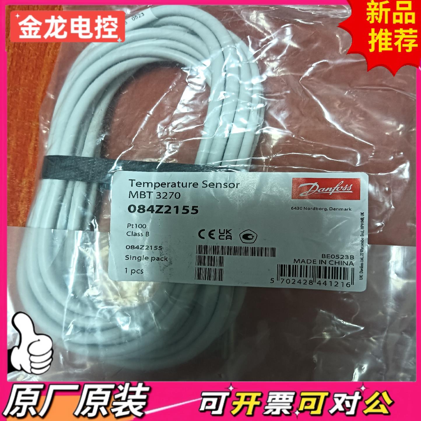 【议价JL】全新丹佛斯温度传感器MBT3270 084Z2155 Pt1