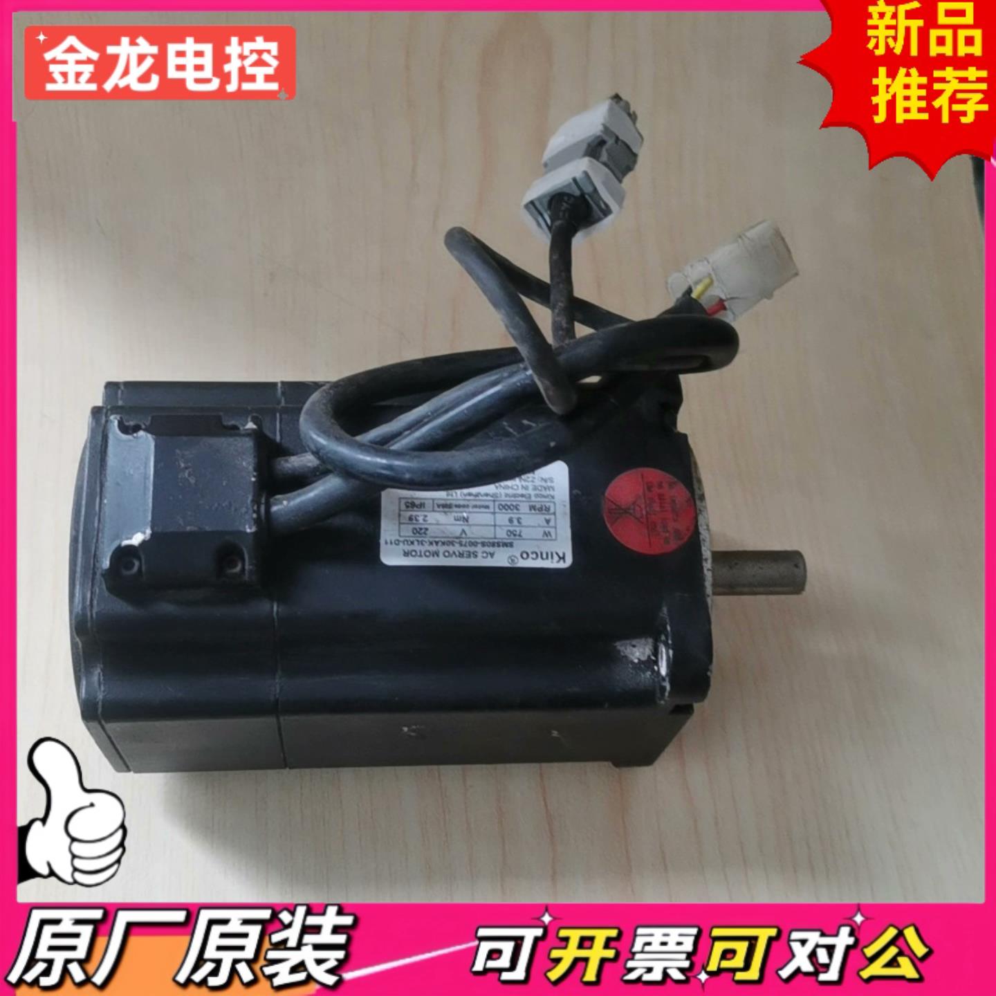 【议价JL】拆机步科伺服电机SMS80S-0075-30KAK-3LKU