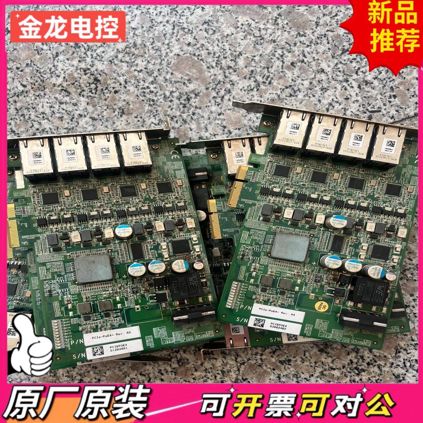 【议价JL】研华PCIe-PoE4+ RevA4 有6片A3有3片