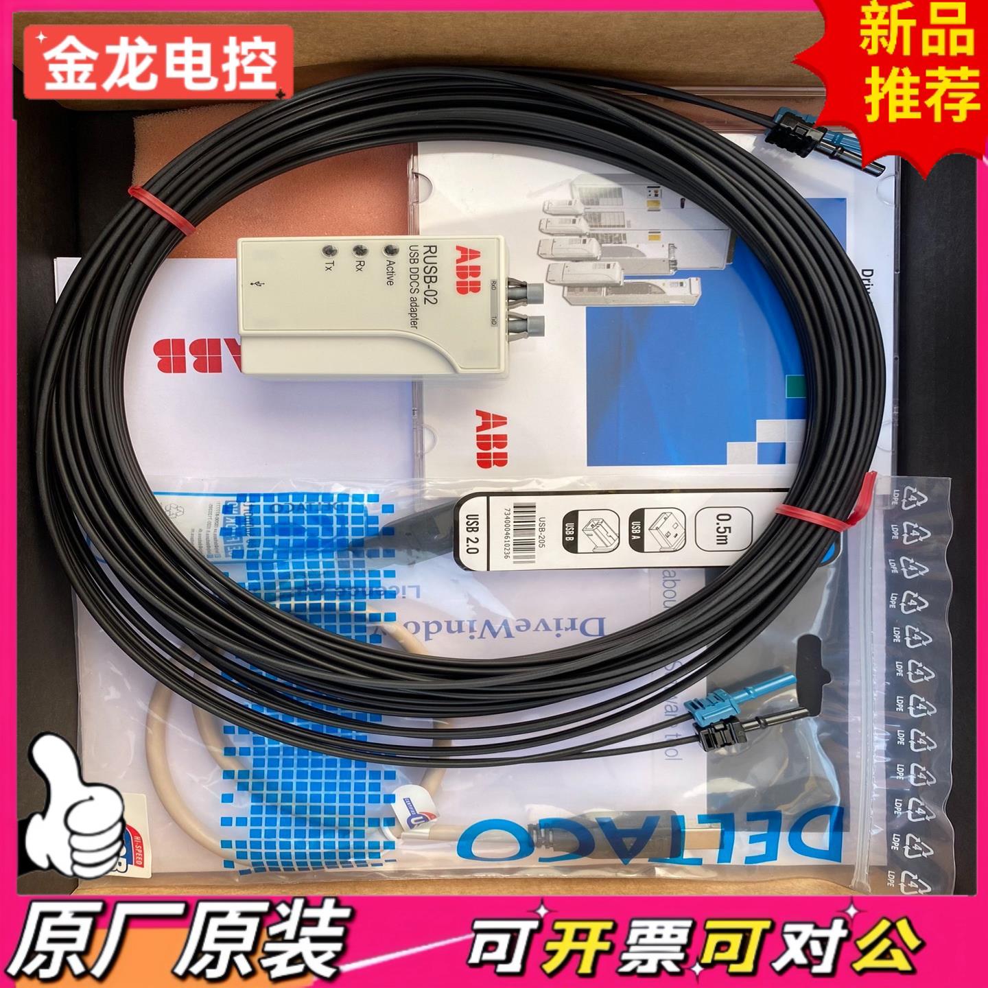 【议价JL】全新原装ABB变频器调试工具RUSB-02全新库存未使用