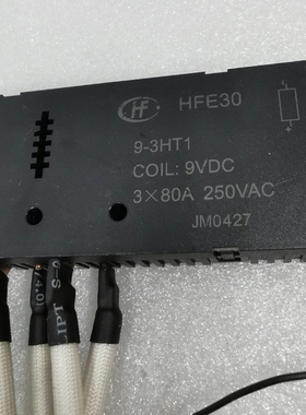 议价全新原装宏发继电器HFE30/9-3HT1-9VDC 3x8