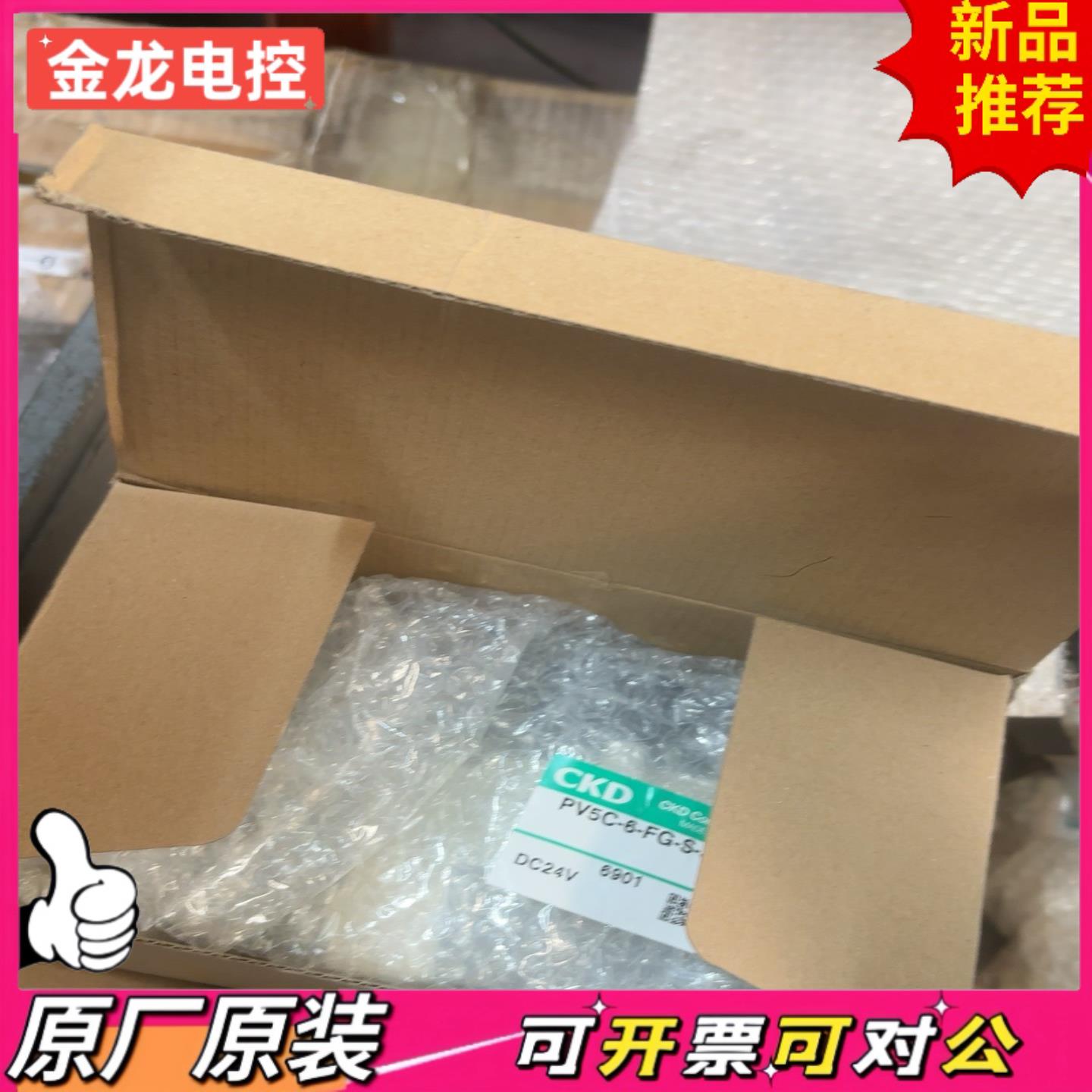 【议价JL】CKD电子阀PV5C-6-FG-D-3-NPV5C-6-F