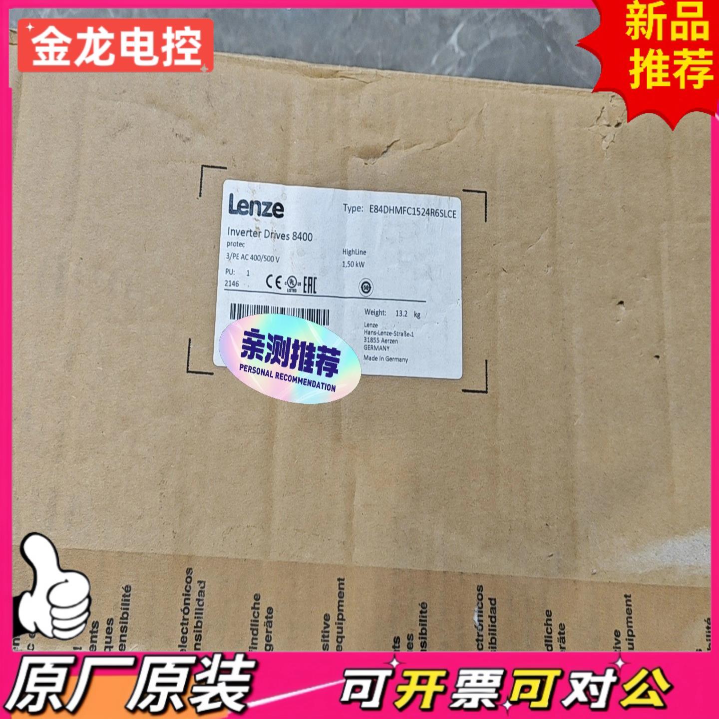 【议价JL】伦茨Lenze8400 protec 全新原装 现货一台 E