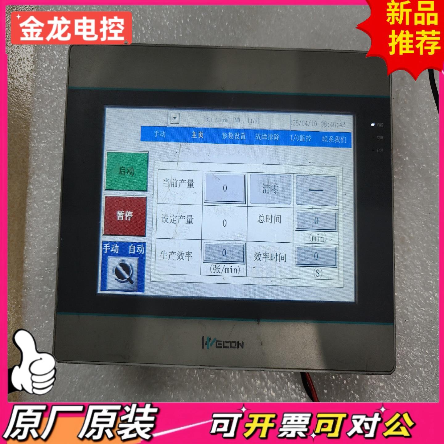 【议价JL】维控触摸屏PI3070IE  通电显示正常触摸灵敏实物