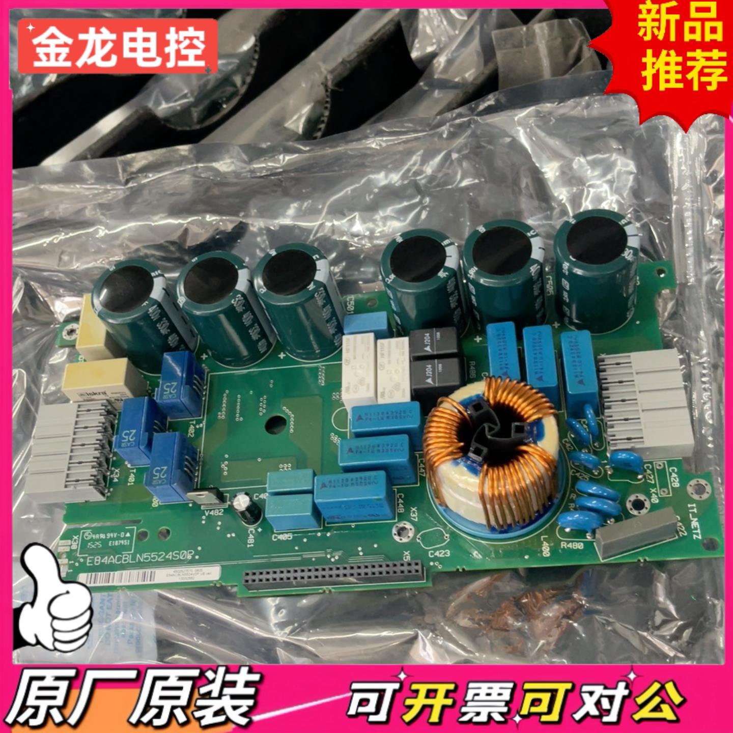 【议价JL】伦茨8400板子E84ACBLN5524S0P全新原装现货