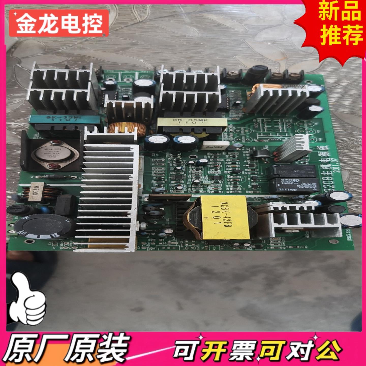 【议价JL】松江3208主机电源板再用拆机十几张板子很新功能