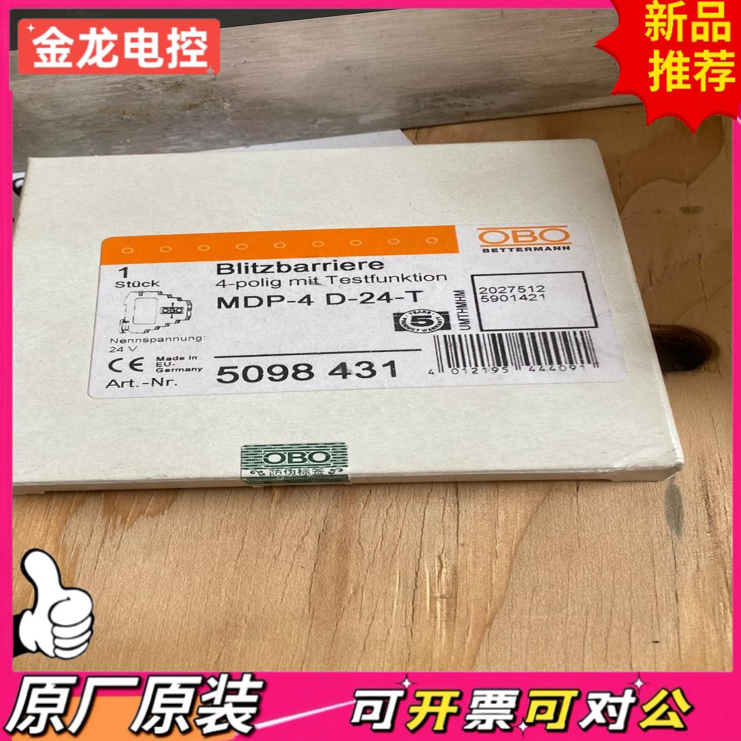 【议价JL】*现货销售*全新OBO信号防雷器MDP-4 D-24-T 现