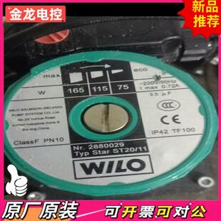 已测试正常使用成色如 议价JL 威乐循环增压泵 ST2011水泵