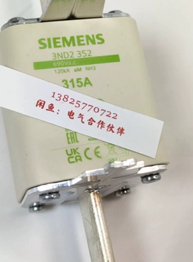 议价3ND2352 西门子低压高分断能力熔断器 NH3 315A