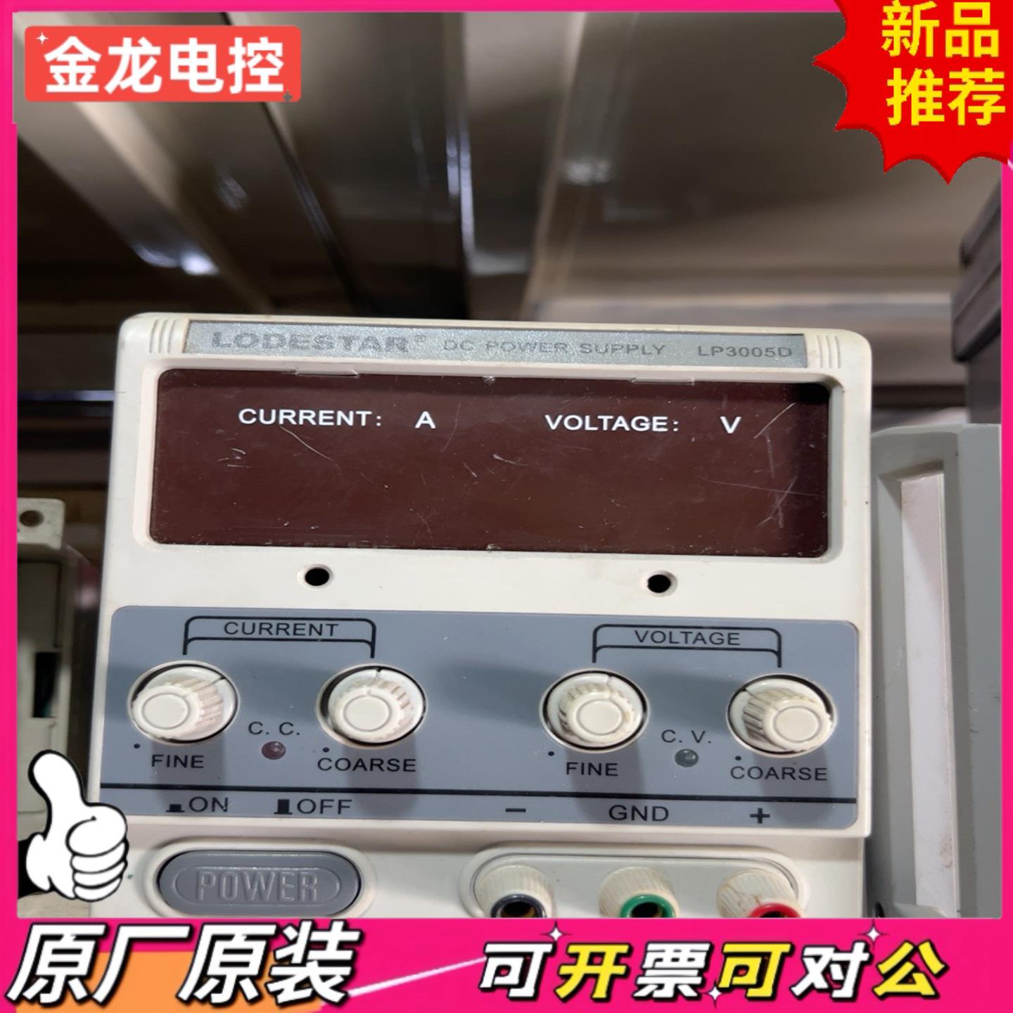 【议价JL】LODESTAR乐达LP3005D可调数显直流稳压电源