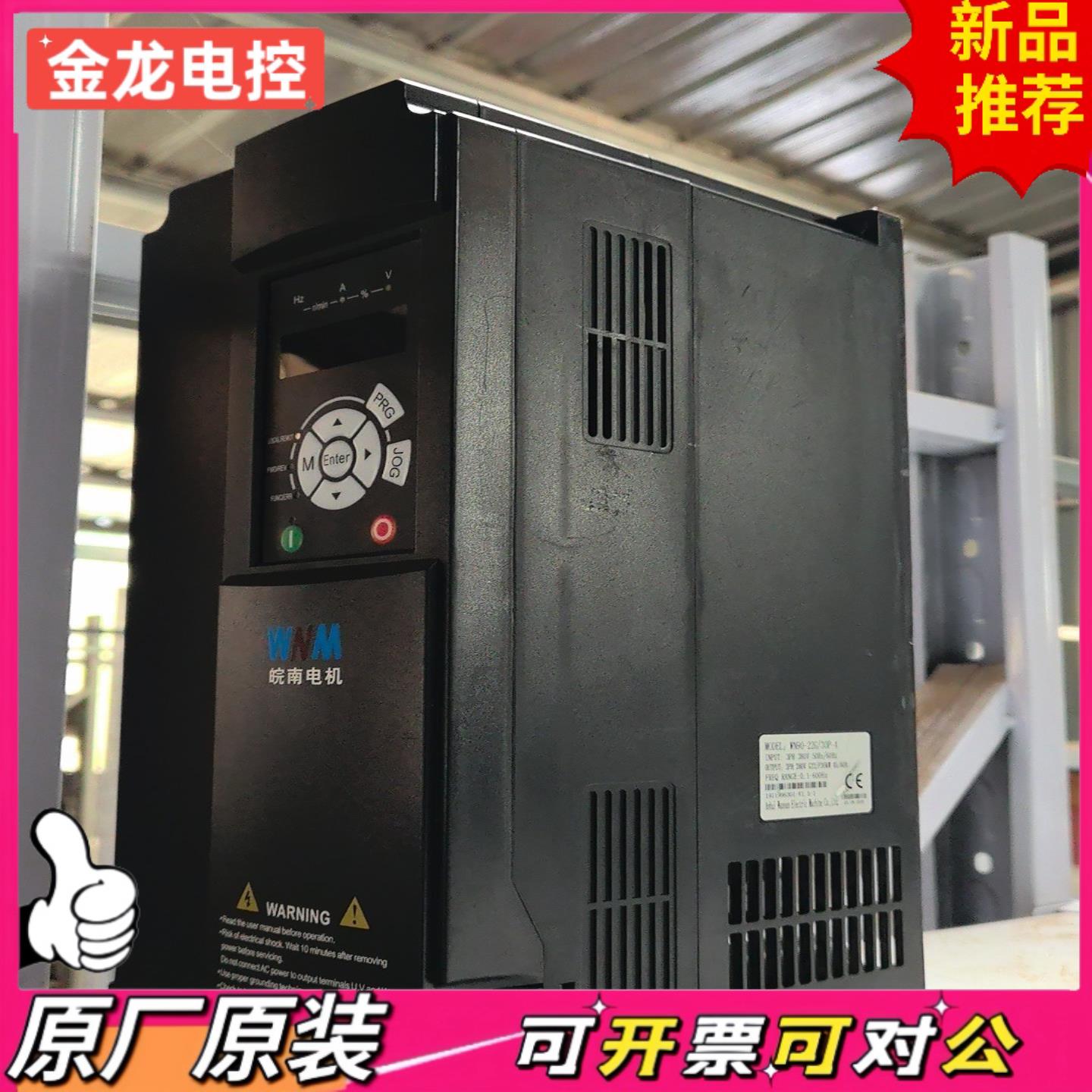 【议价JL】皖南变频器WN90-22G30P-4380V三相功能完