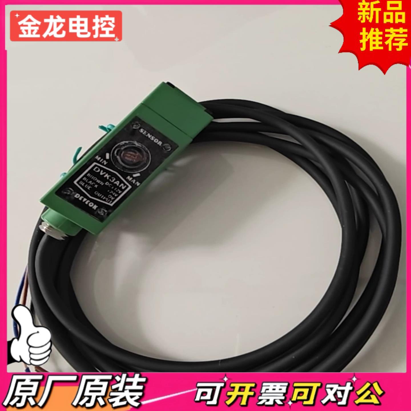 【议价JL】DeVeOK DVK3AN接近开关绿色外壳线长2米左右