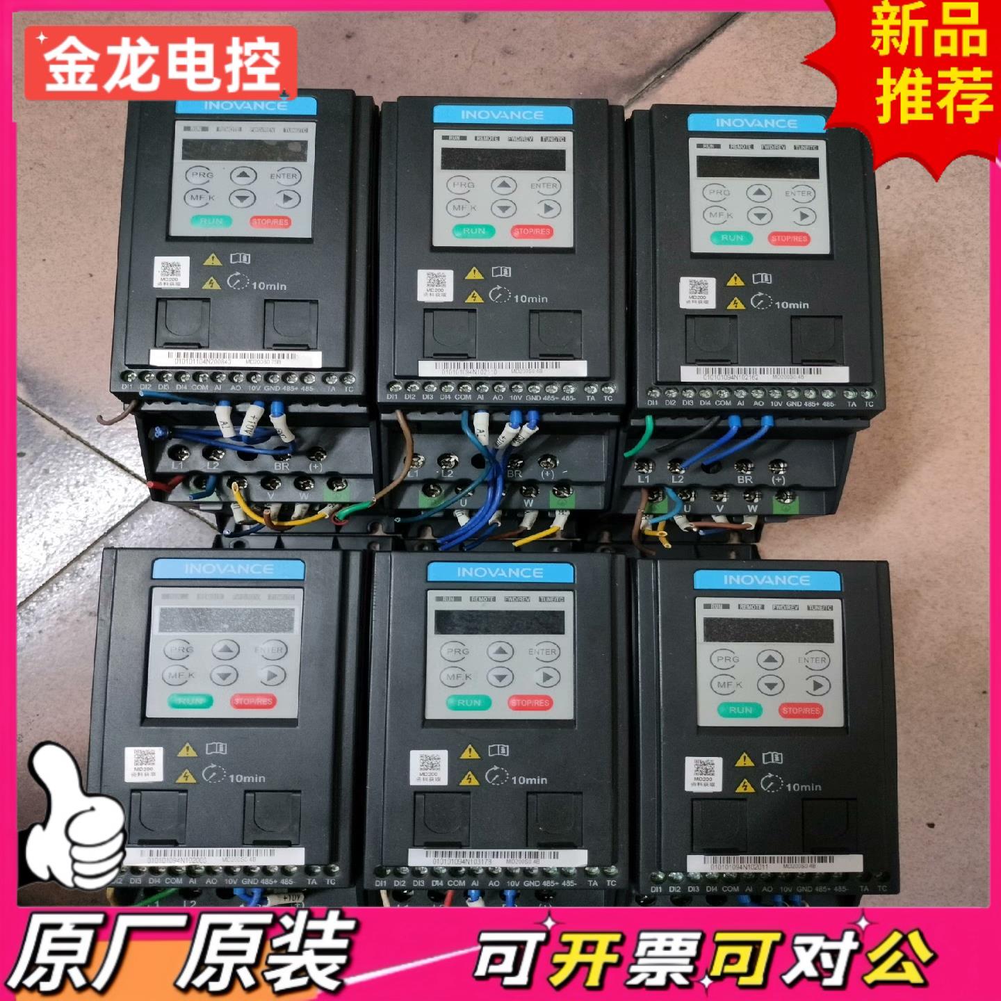 【议价JL】变频器汇川Inovance变频器MD200S04B功能
