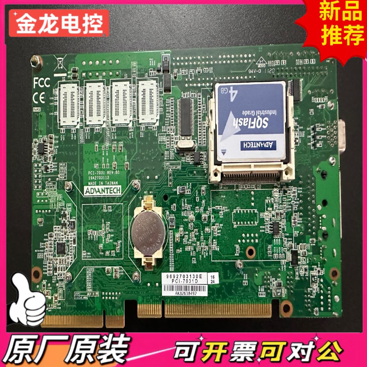 【议价JL】研华工控主板 PCI-7031 REVB1 送内存现货