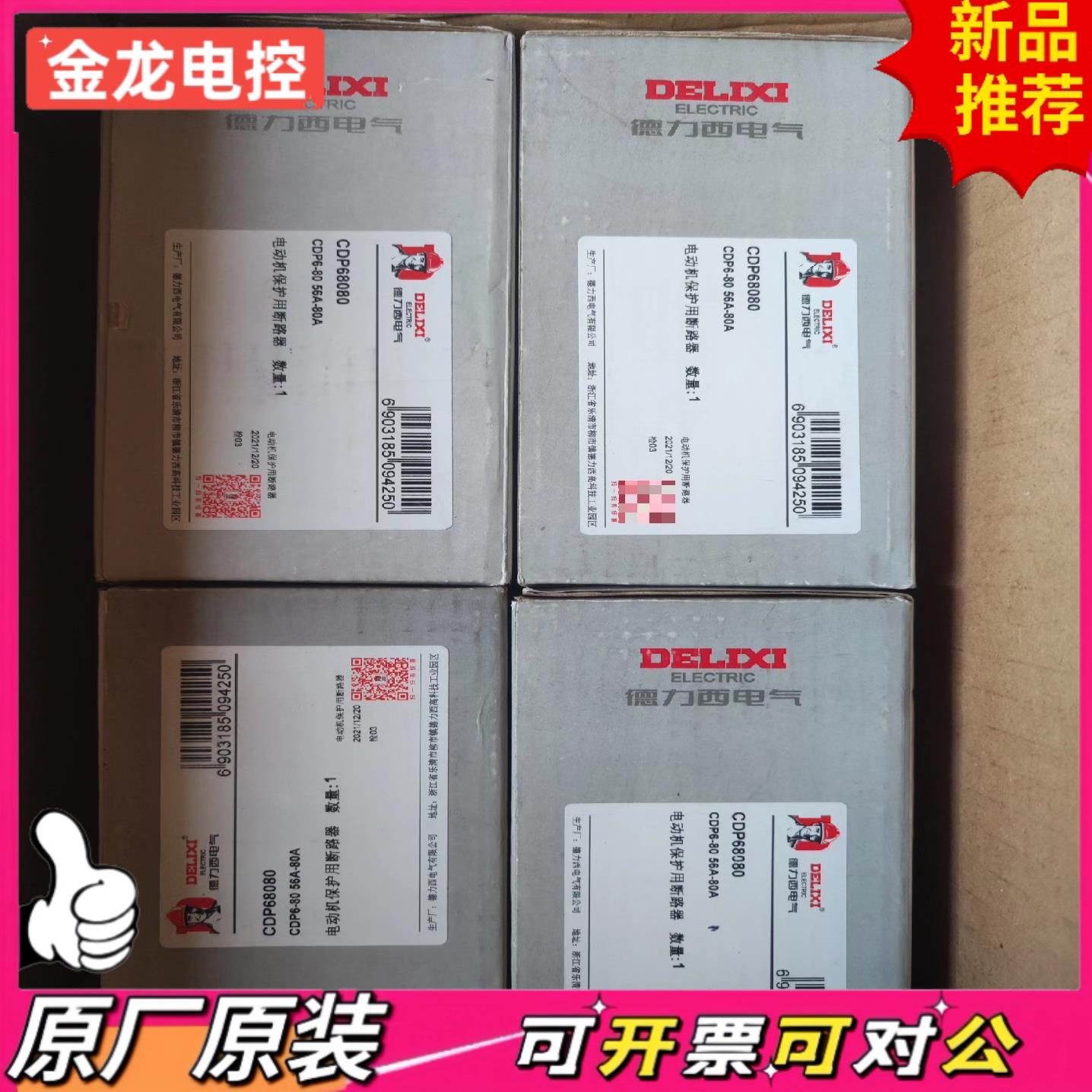 【议价JL】德力西马达断路器CDP6-8056-80a的全新带包装