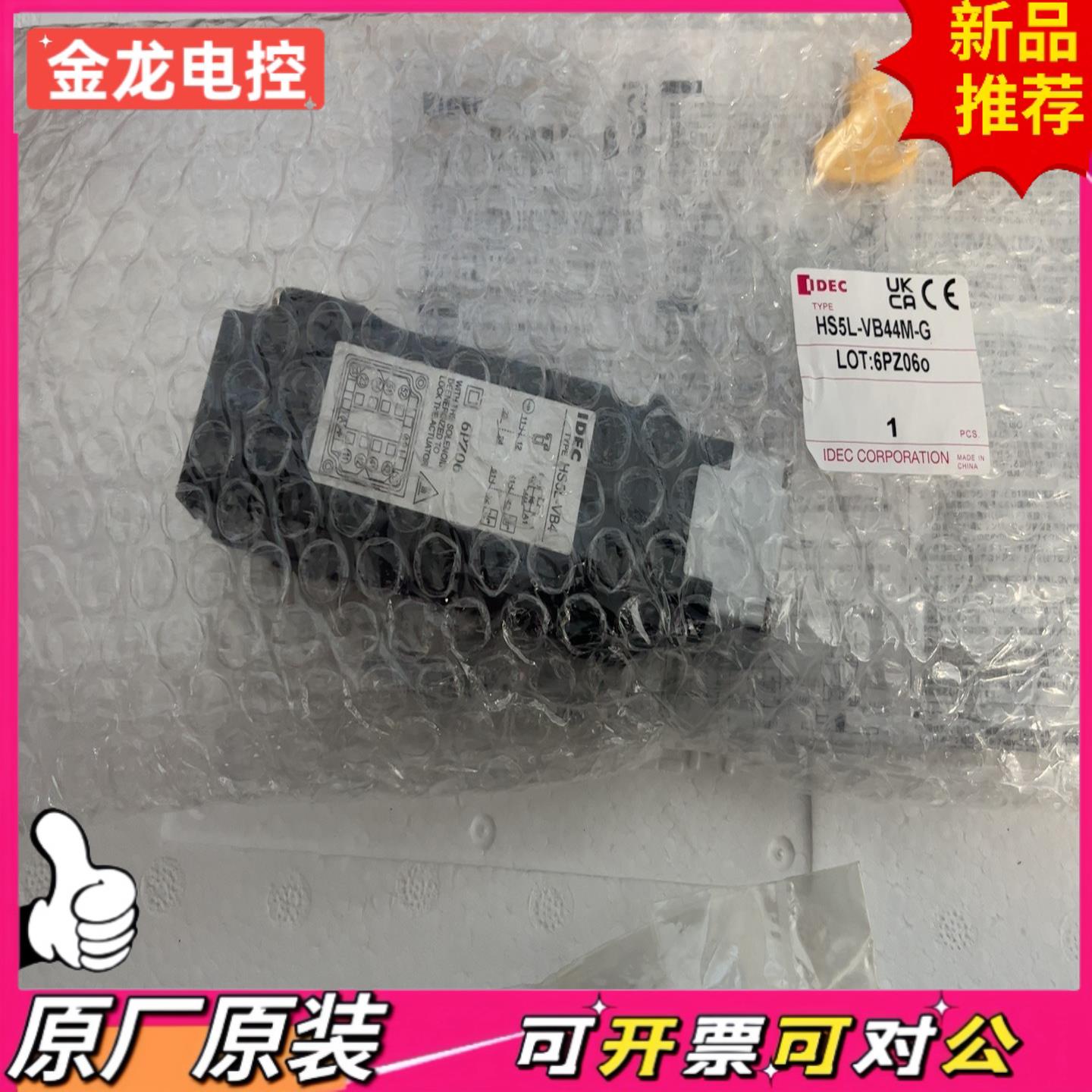 【议价JL】IDEC和泉HS5L-VB44M-G安全门锁全新2套实物图