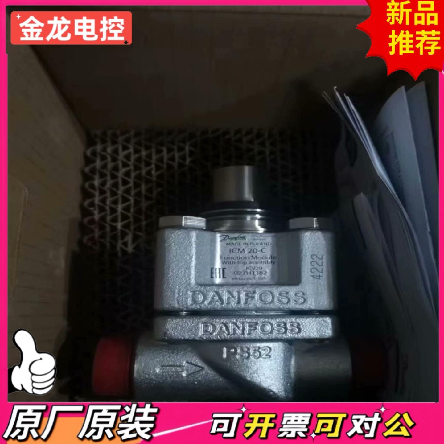 【议价JL】丹佛斯电动阀ICM20-C 订货号  027H1032