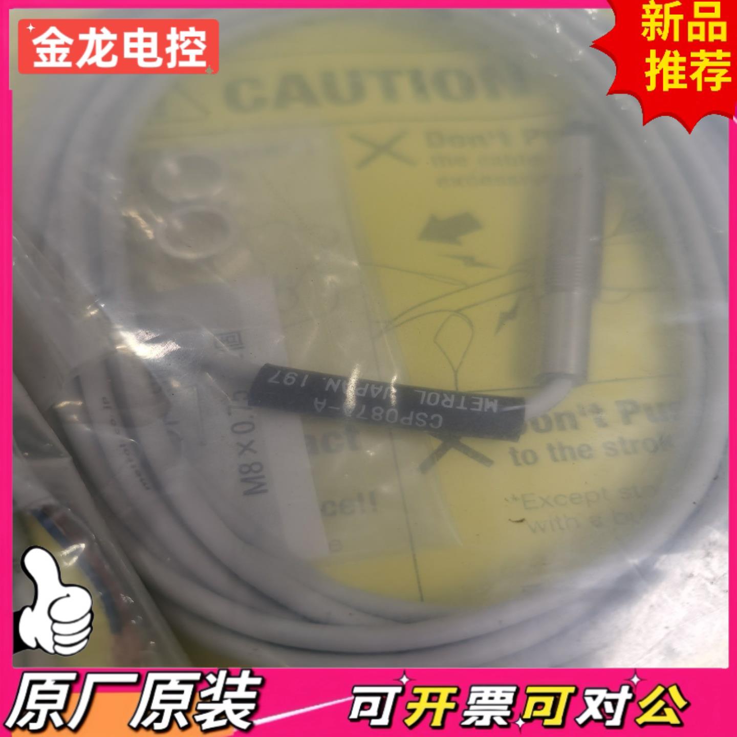 【议价JL】METROL美CSP087A-A