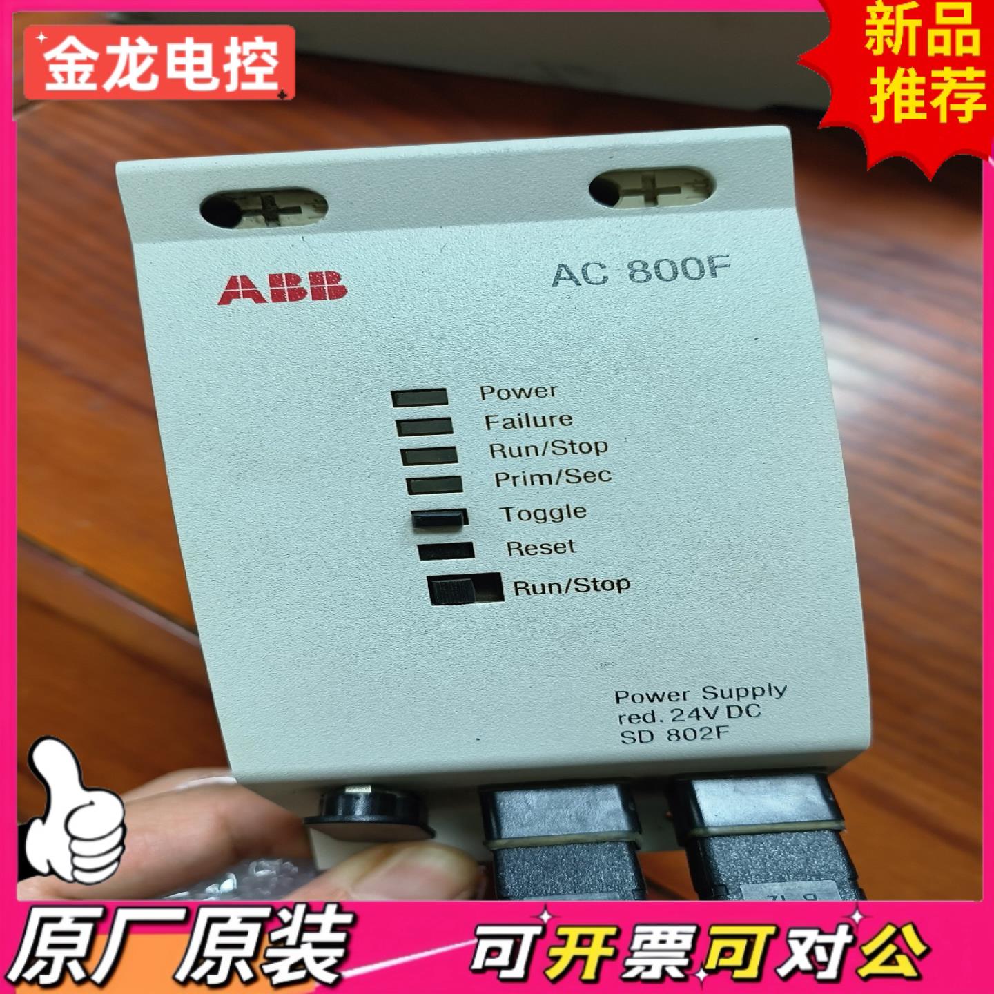 【议价JL】ABB 电源  AC 800F  SD 802F  24VD