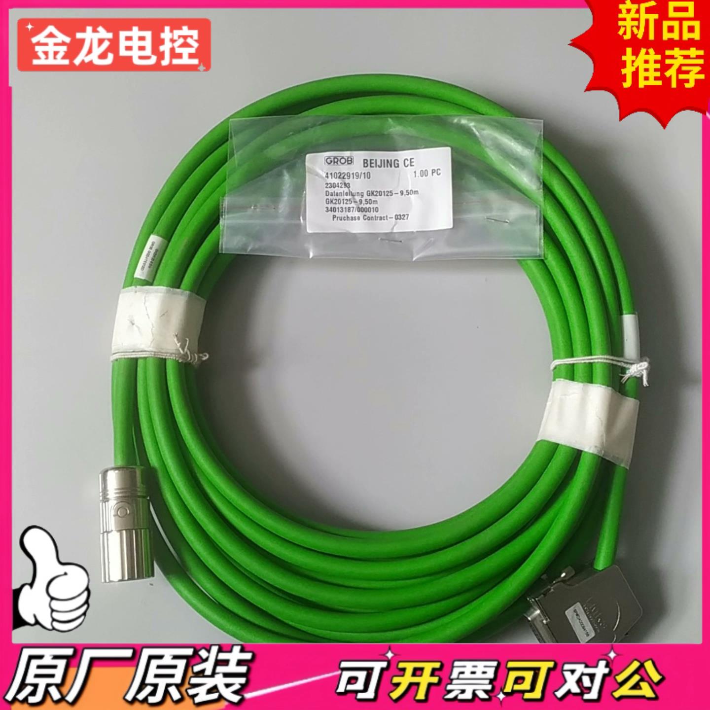 【议价JL】GROB 格劳博 编码器线 GK20125-950m 全新