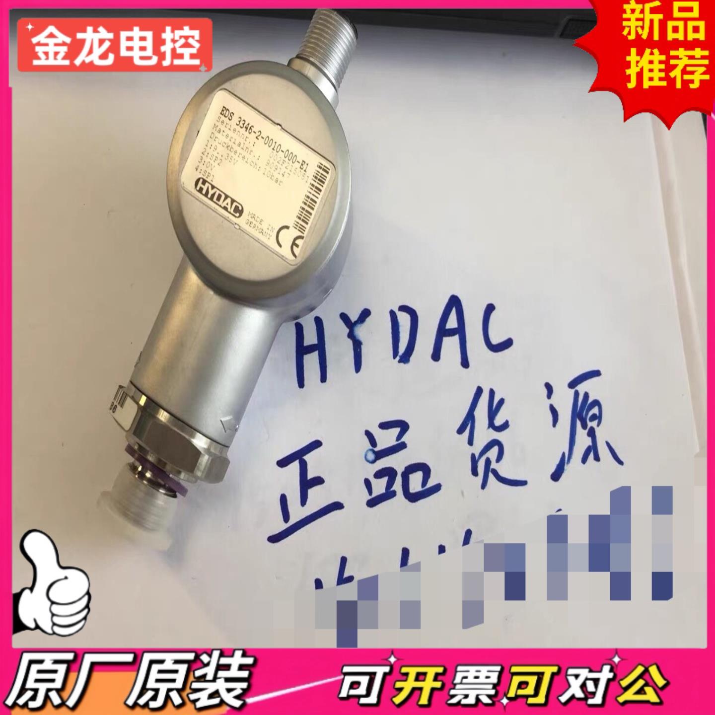 【议价JL】HYDAC EDS3346-2-0010-000-E1