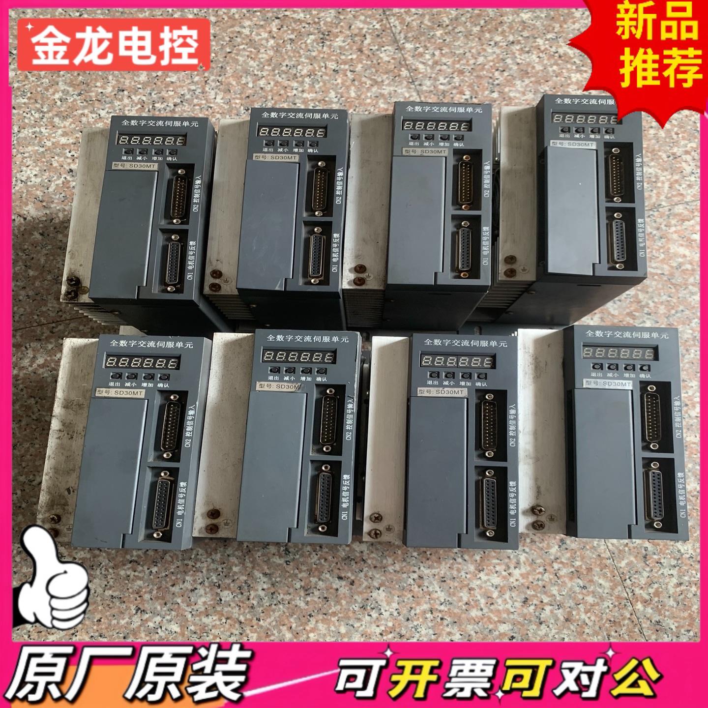 【议价JL】宇海全数字交流伺服驱动器 SD30MT 共8个 单驱动器