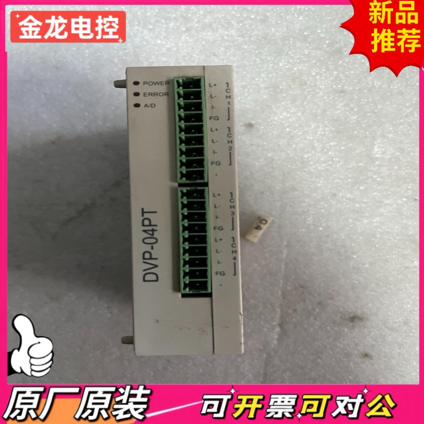 【议价JL】台达plcdvp04pt s一个成色如图功能正常运费
