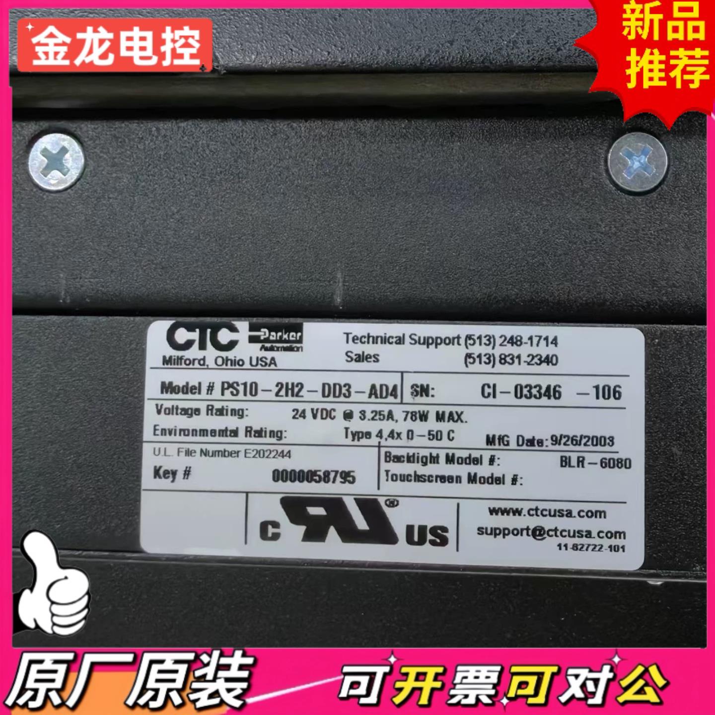 【议价JL】CTC Parker触摸屏PS10-2H2-DD3-AD4
