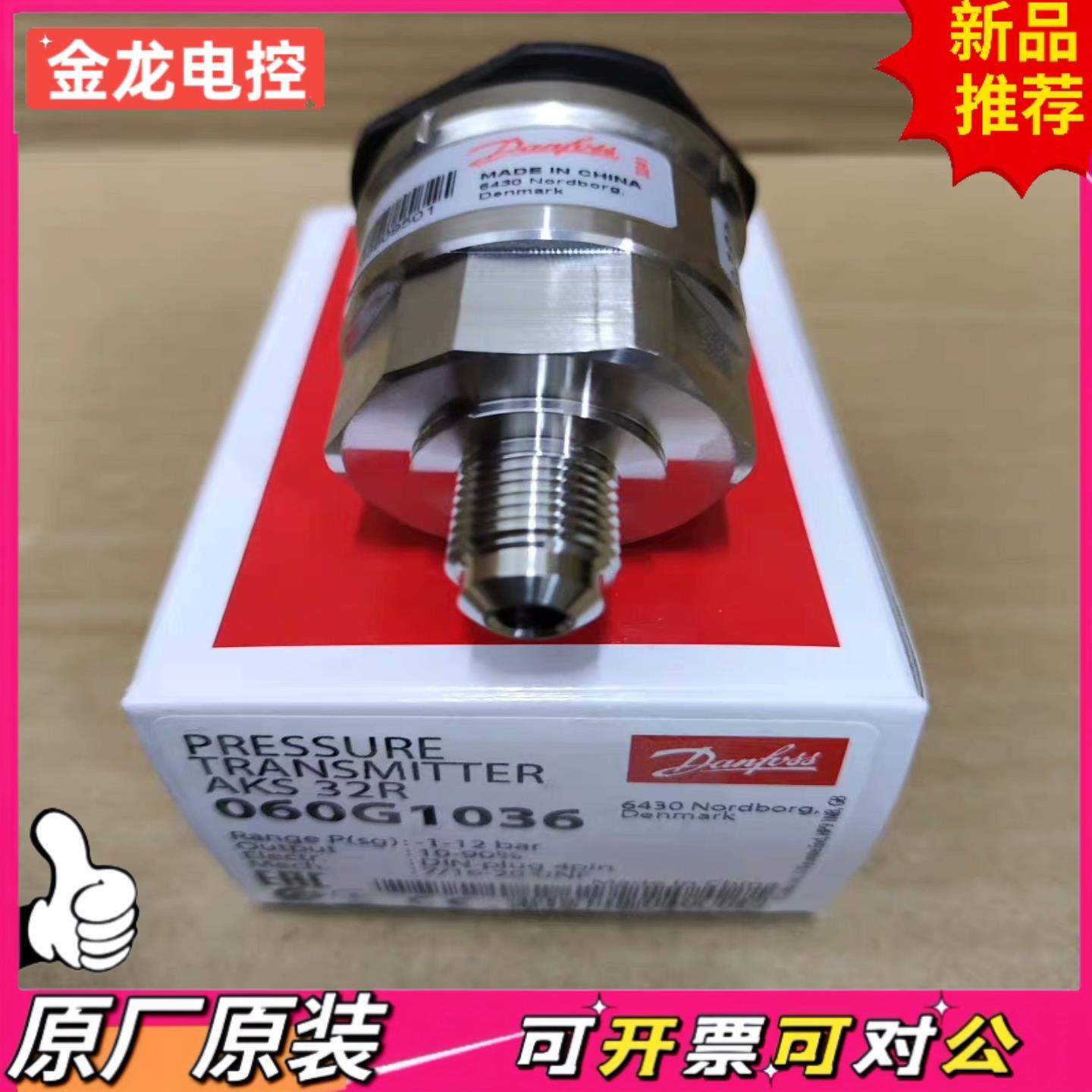 【议价JL】丹佛斯压力传感器AKS2R 060G1036
