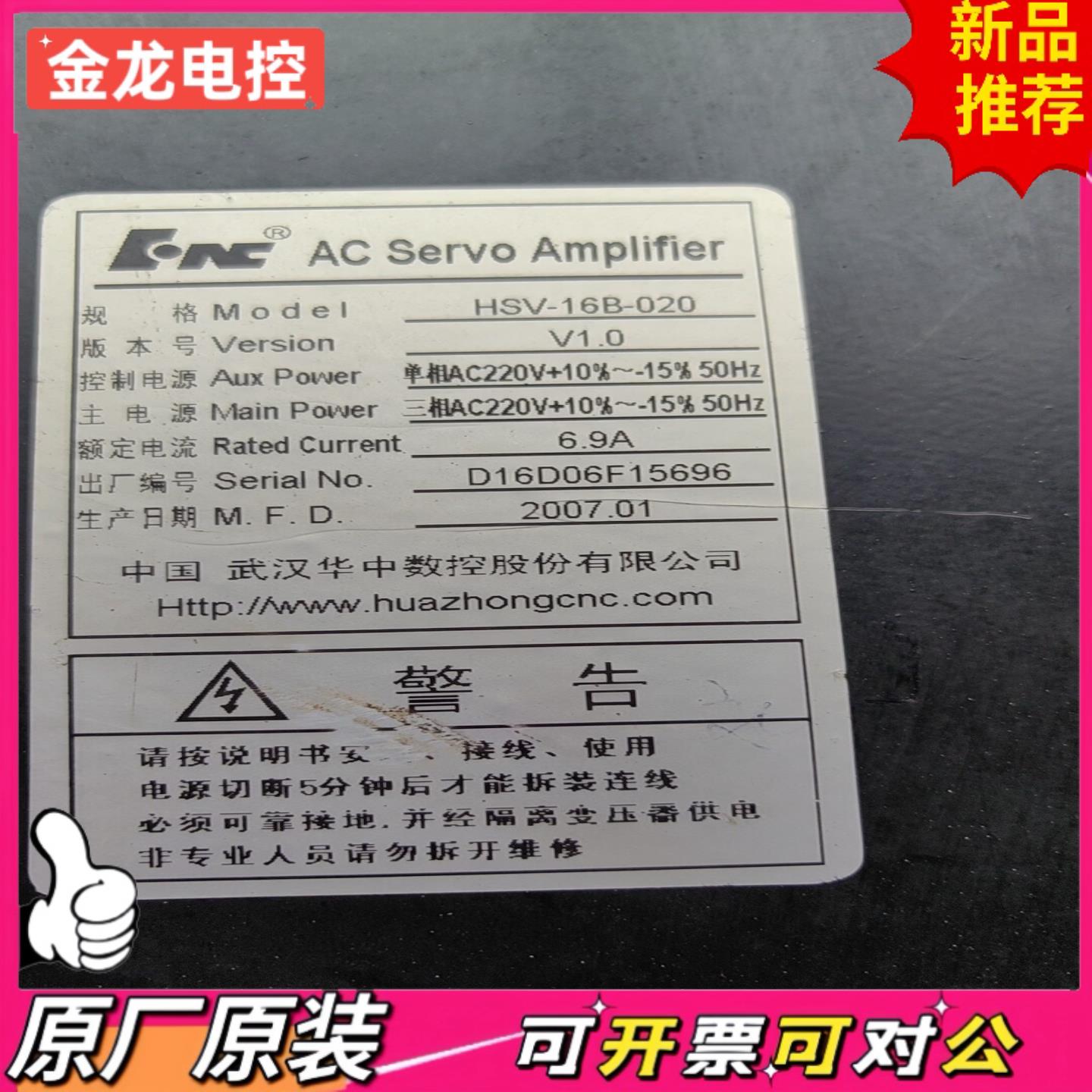 【议价JL】武汉华中驱动器HSV-16-020一台实物拍摄状态如图