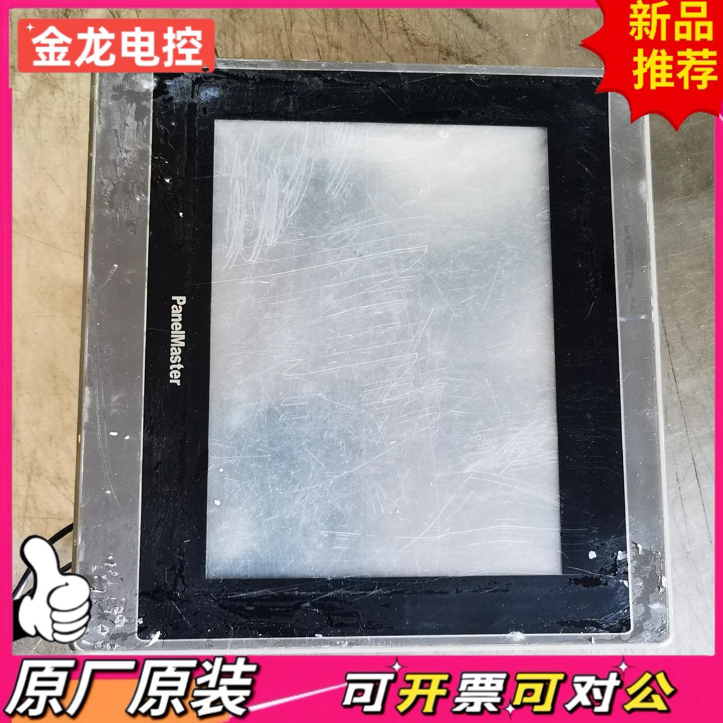 【议价JL】Panelmaster触摸屏KA070-10T