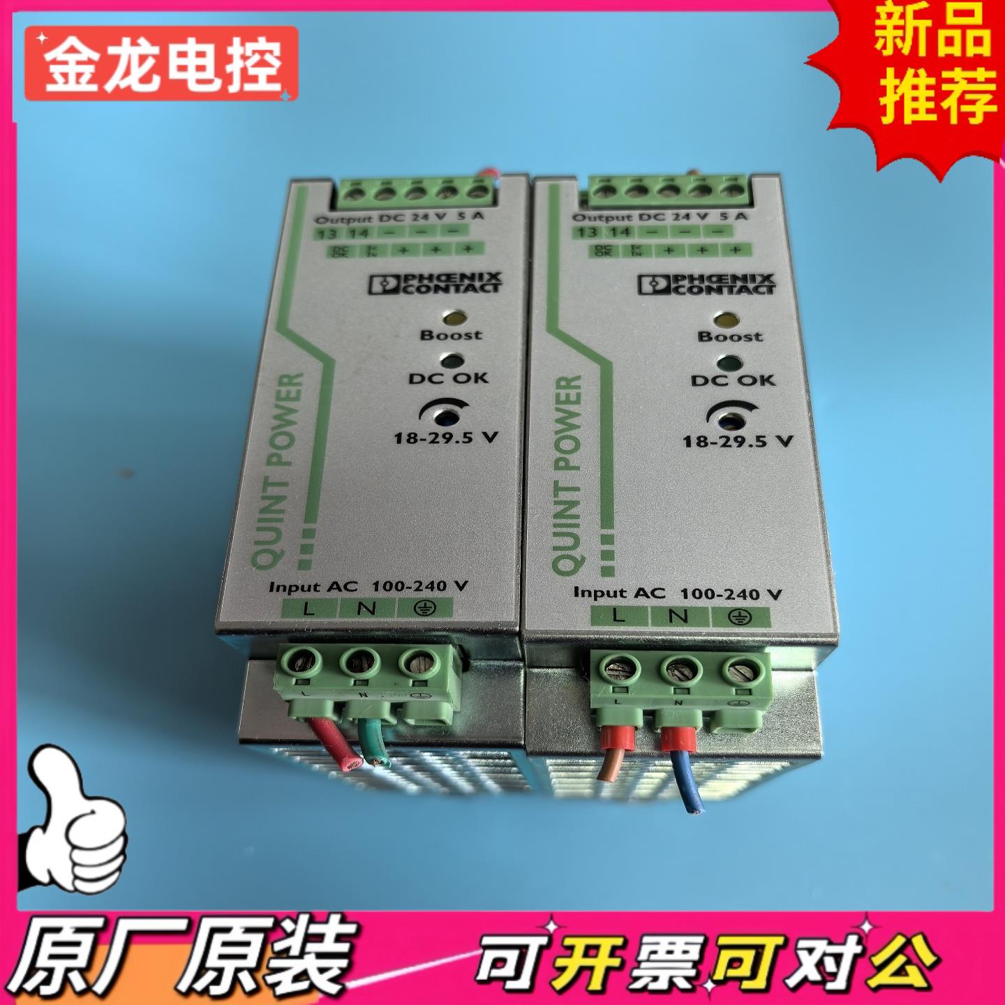 【议价JL】菲尼克斯电源2866750    24V5A原装拆机