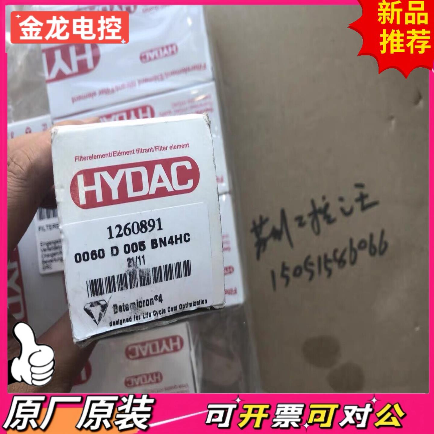 【议价JL】HYDAC滤芯0060D005BN4HC