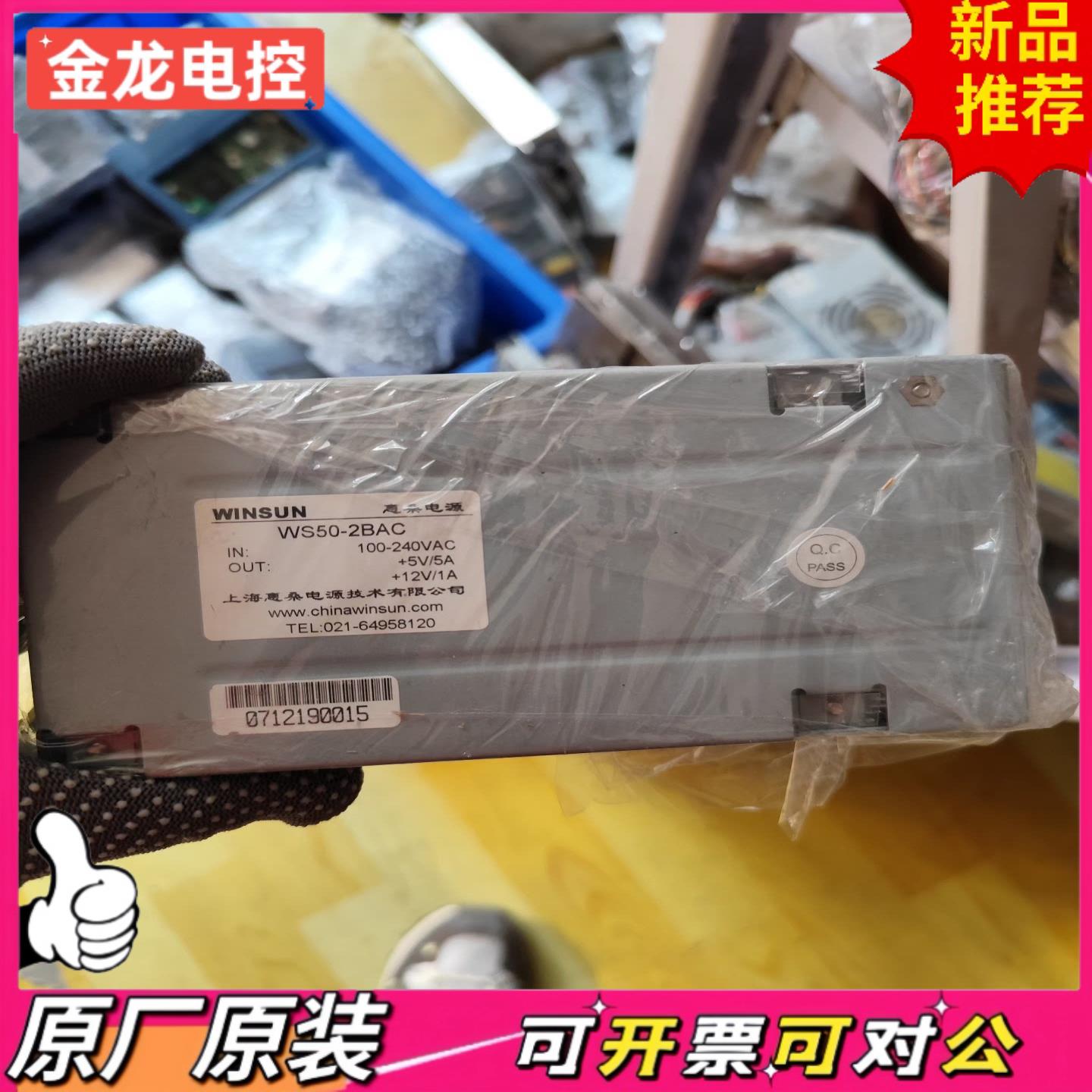 【议价JL】WINSUN 惠桑电源
