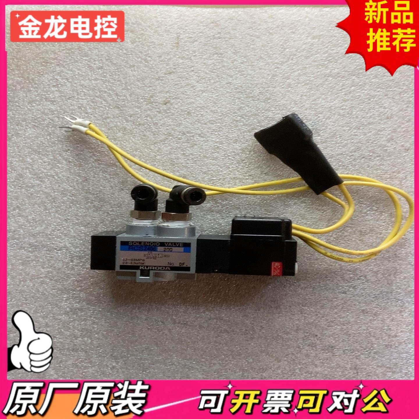 【议价JL】黑田精工KURODA鸿达FONTAL电磁阀RCS2406