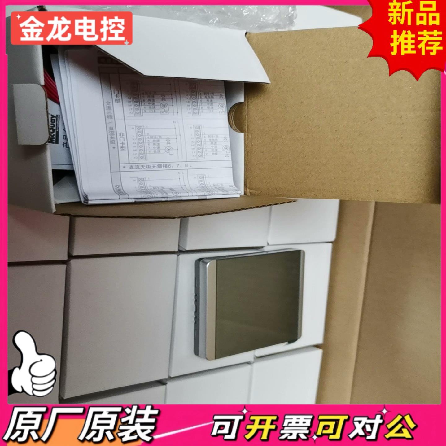 【议价JL】麦克维尔AC8800温控器MC328线控器安装项目剩余打