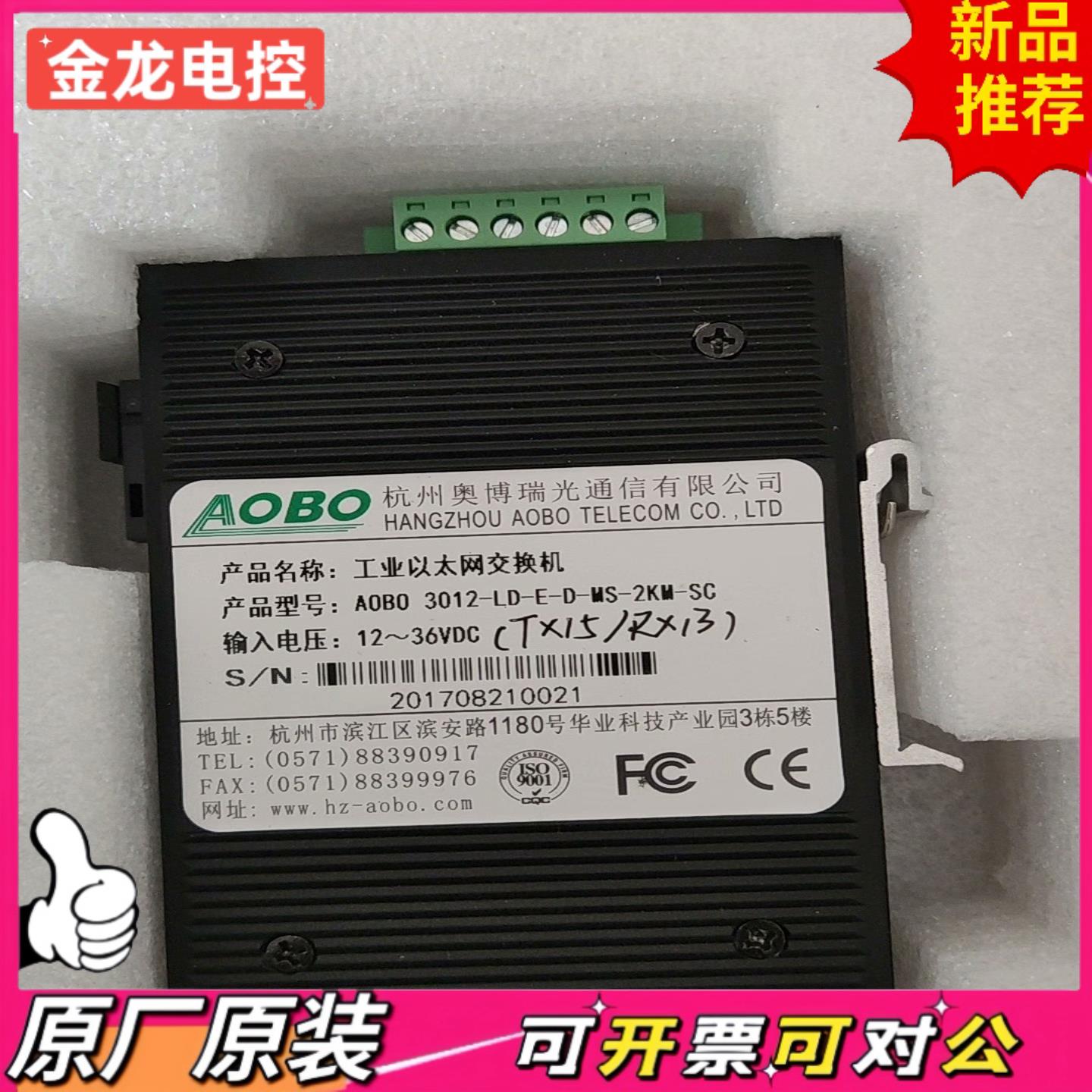 【议价JL】全新奥博交换机AOBO 3012-LD-E-D-MS-2KM
