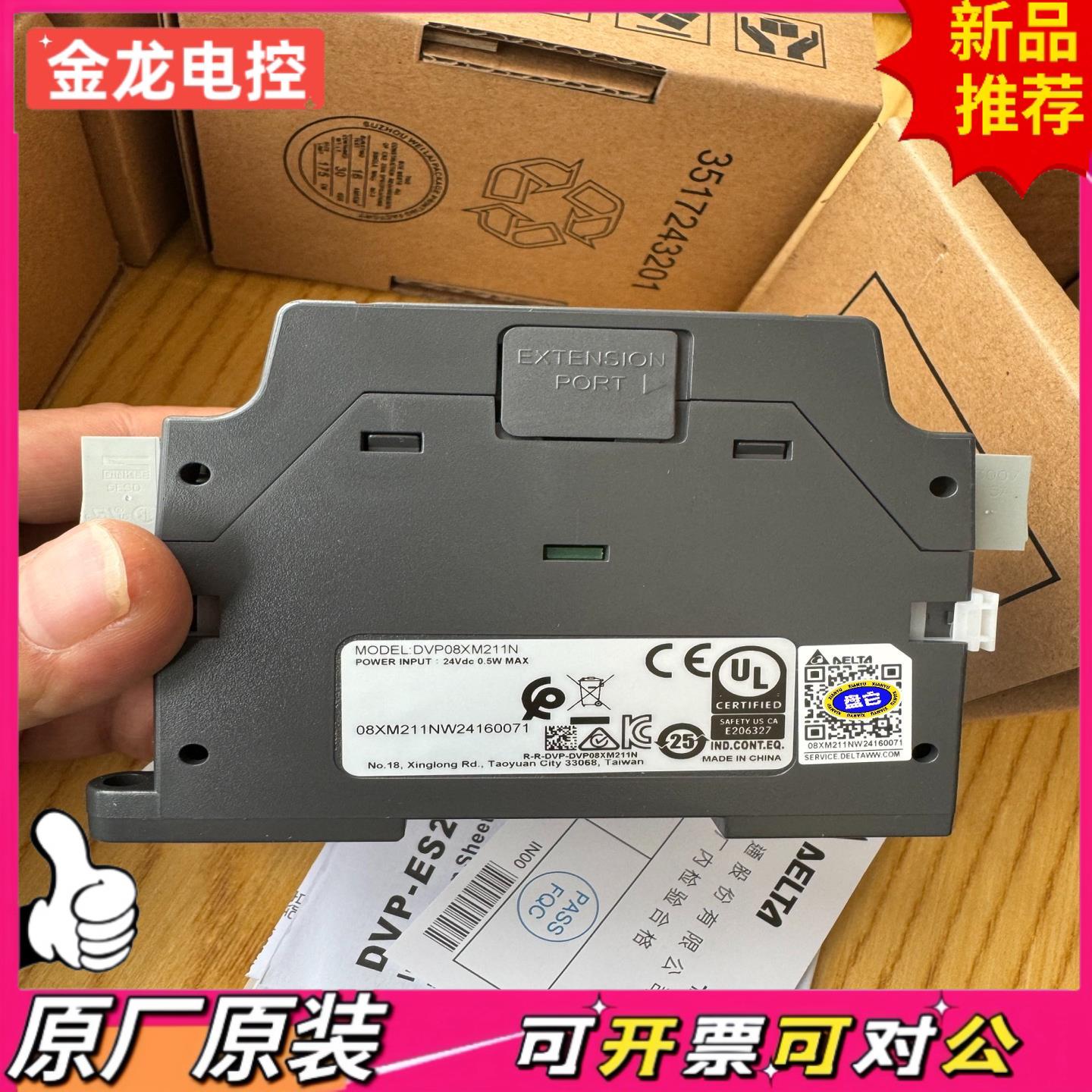 【议价JL】台达DVP08XM211N  全新原装正品  盒码一致  2