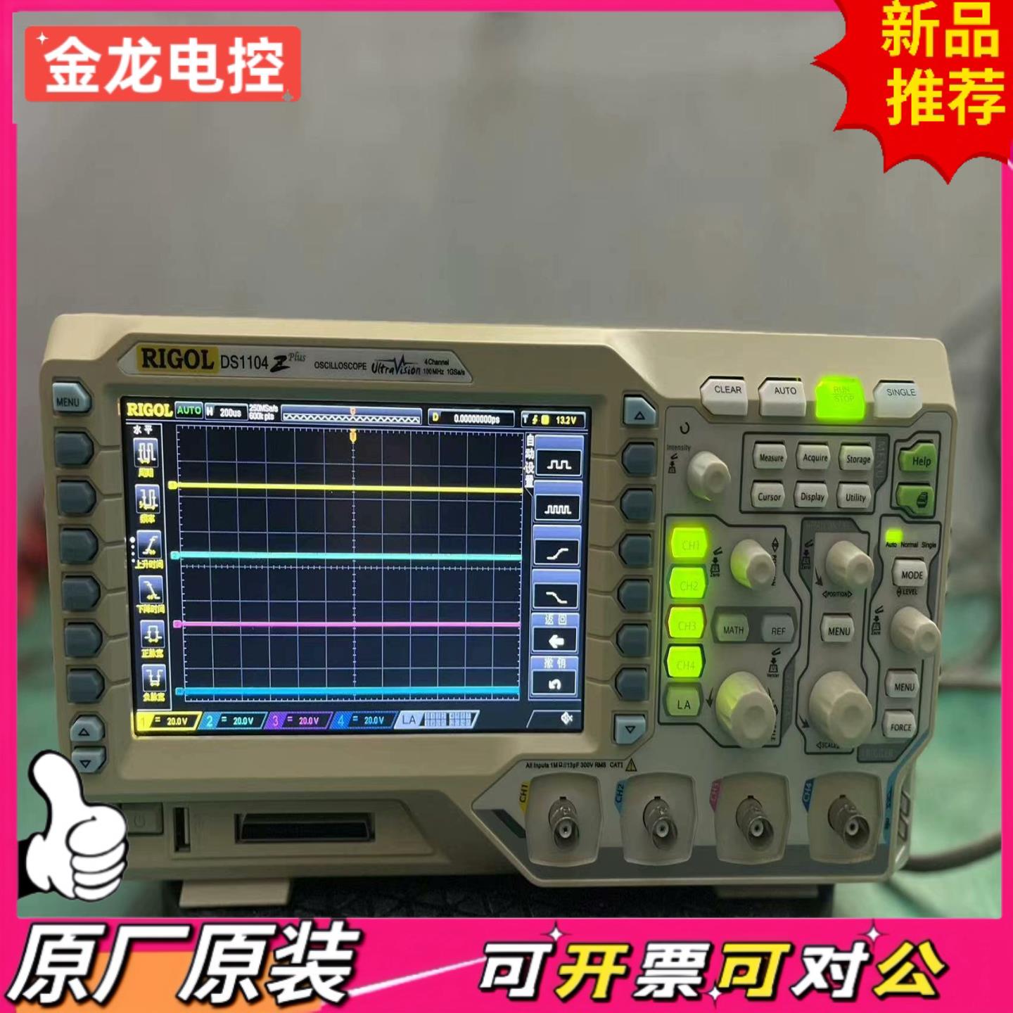 【议价JL】RIGOL普源DS1104zPLUS 100z1GSa