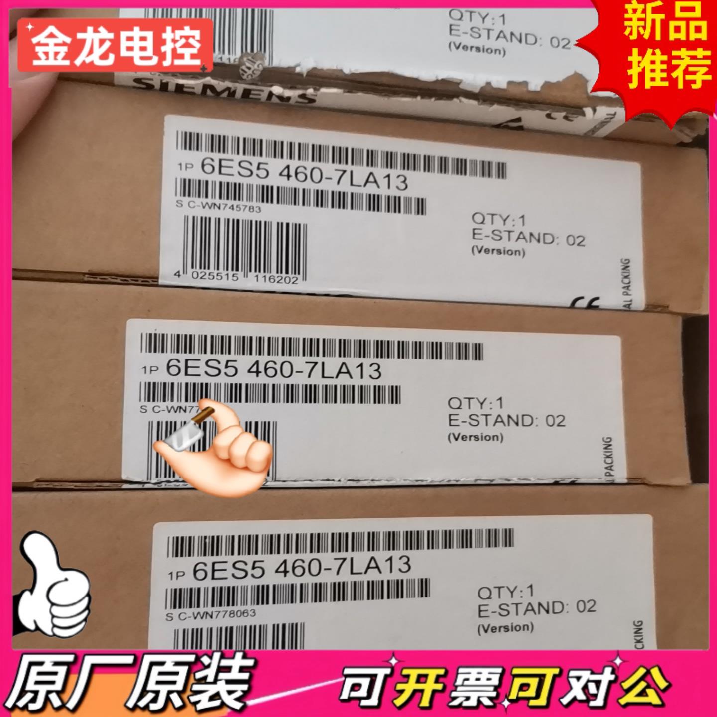 【议价JL】6ES5460-7LA13  到货1+4台仅开封  价