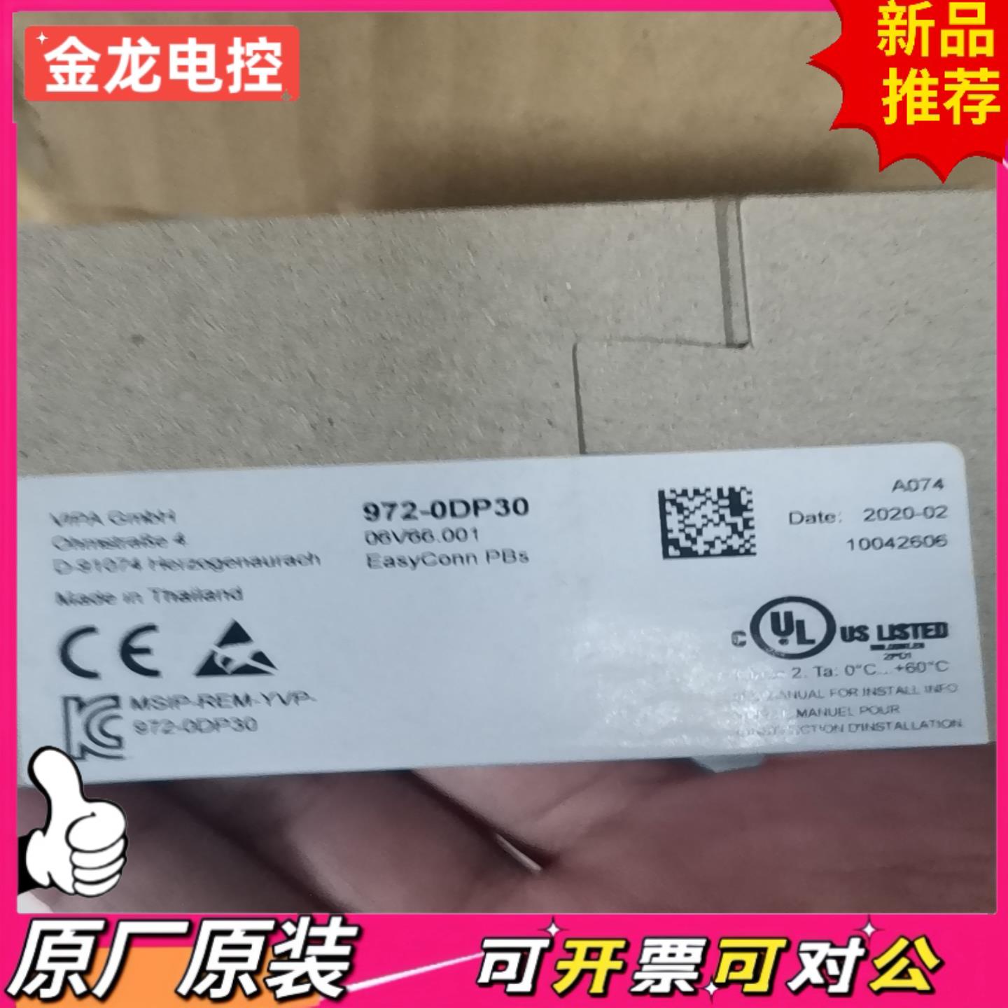 【议价JL】VIPA惠鹏接头972-0DP30