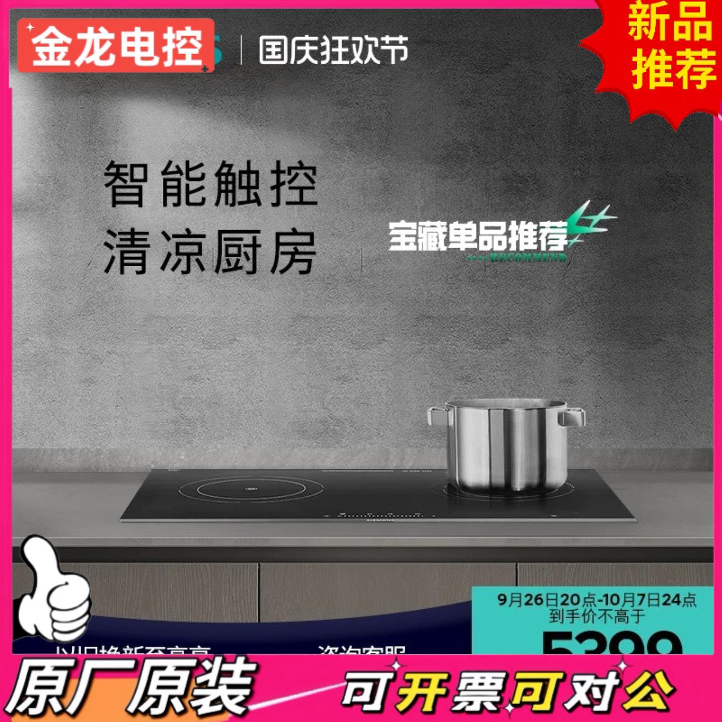 【议价JL】嵌入式电磁灶EH8P5262W