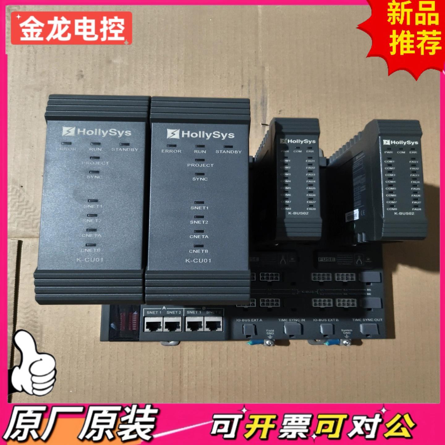 【议价JL】和利时HollySys K-CU01主控模块2个配套K-B