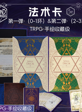 DND手绘法术卡施法材料卡吟游之歌跑团5E龙与地下城收藏魔法卡
