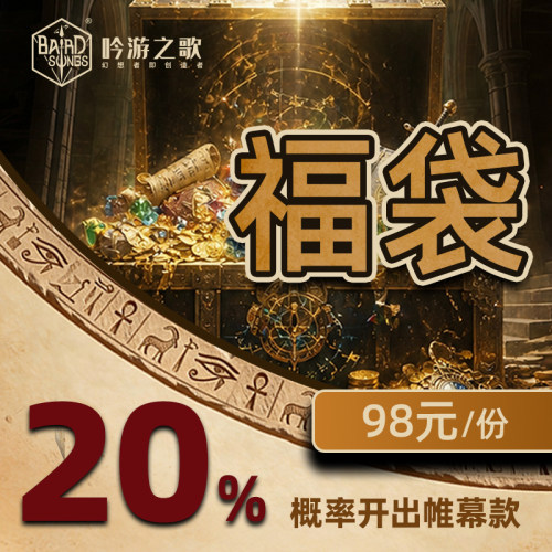 吟游之歌三周年福袋盲袋超高性价比TRPG