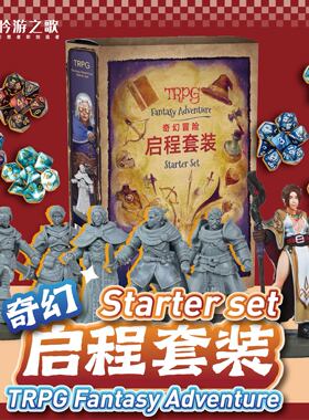 启程套装罗曼司盲盒磁吸替换棋子吟游之歌跑团模型DND微缩
