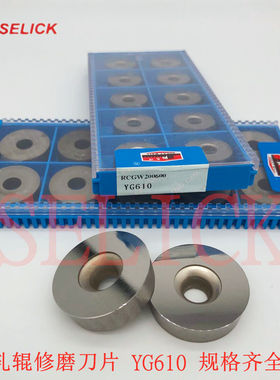 轧辊修磨圆刀片YG610 RCGW2006 2507 30 35 40 自贡长城