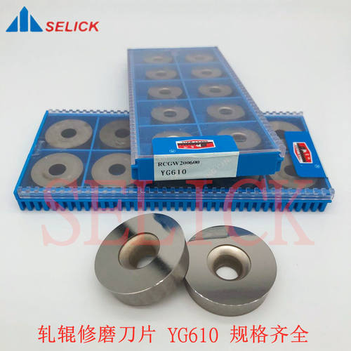 轧辊修磨圆刀片YG610 RCGW2006 2507 30 35 40 自贡长城