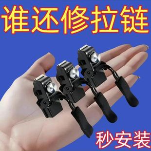 可替换拉链头拉链背包塑料金属通用可拆卸拉头拉锁修